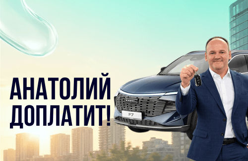 🔥Анатолий доплатит! -25% каршеринг "Anytime" на суточные тарифы